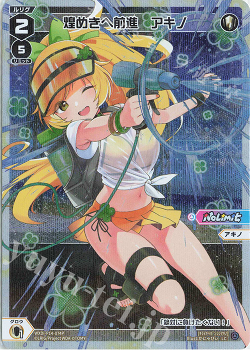 P-LC 煌めきへ前進 アキノ | 販売 | [WXDI-14] フェゾーネ DIVA with 電音部 | WIXOSS｜ウィクロス