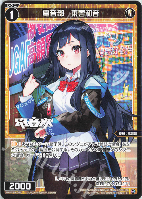 C 電音部 東雲和音 | 販売 | [WXDI-14] フェゾーネ DIVA with 電音部 | WIXOSS｜ウィクロス