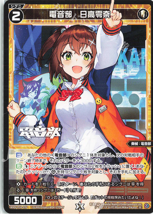 R 電音部 日高零奈 | 販売 | [WXDI-14] フェゾーネ DIVA with 電音部 | WIXOSS｜ウィクロス