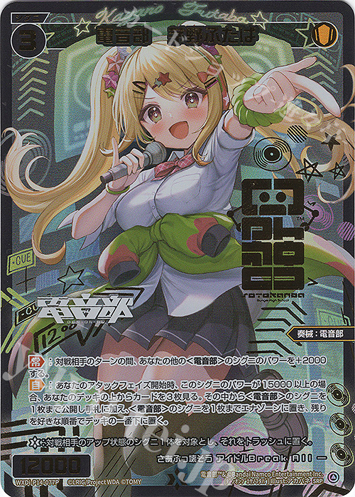 SRP 電音部 茅野ふたば(エリアロゴ入り) | 買取 | [WXDI-14] フェゾーネ DIVA with 電音部 | WIXOSS｜ウィクロス