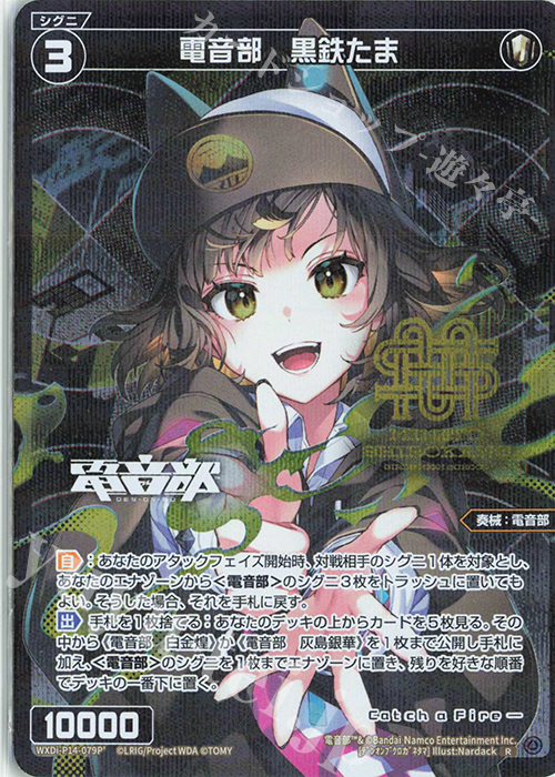 P-R 電音部 黒鉄たま(エリアロゴ入り) | 販売 | [WXDI-14] フェゾーネ DIVA with 電音部 | WIXOSS｜ウィクロス