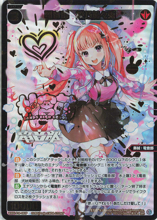 SRP 電音部 桜乃美々兎(エリアロゴ入り) | 販売 | [WXDI-14] フェゾーネ DIVA with 電音部 | WIXOSS｜ウィクロス