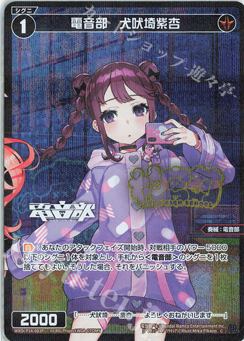 P-C 電音部 犬吠埼紫杏(エリアロゴ入り) | 買取 | [WXDI-14] フェゾーネ DIVA with 電音部 | WIXOSS｜ウィクロス