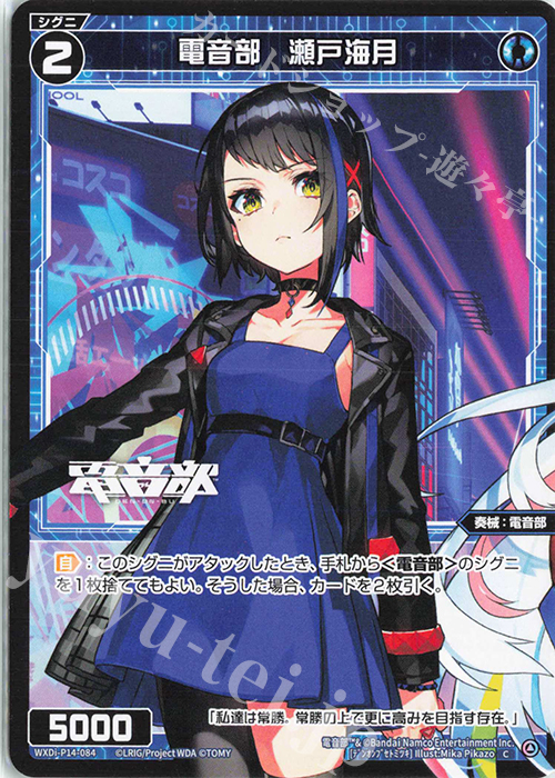C 電音部 瀬戸海月 | 販売 | [WXDI-14] フェゾーネ DIVA with 電音部 | WIXOSS｜ウィクロス