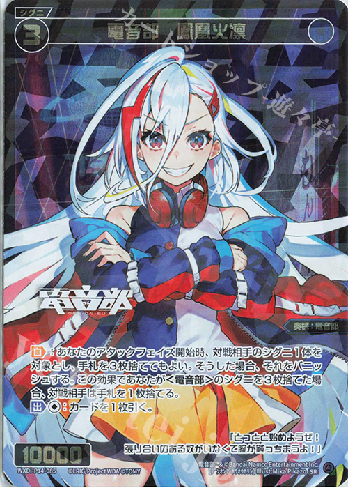 SR 電音部 鳳凰火凛 | 買取 | [WXDI-14] フェゾーネ DIVA with 電音部 | WIXOSS｜ウィクロス