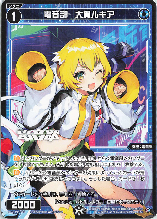 C 電音部 大賀ルキア | 販売 | [WXDI-14] フェゾーネ DIVA with 電音部 | WIXOSS｜ウィクロス