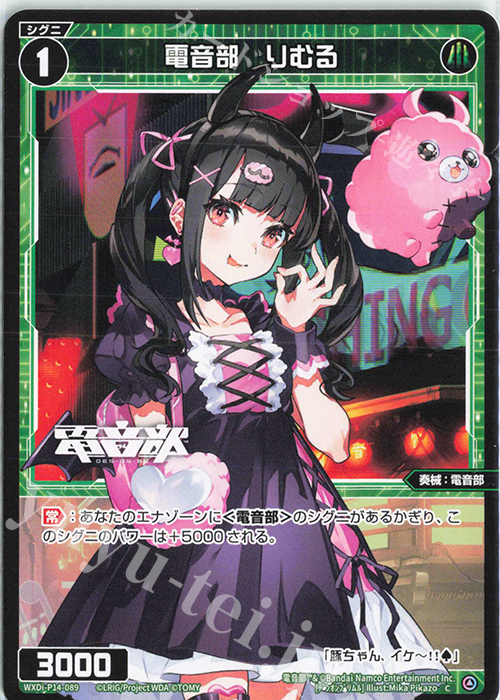 C 電音部 りむる | 販売 | [WXDI-14] フェゾーネ DIVA with 電音部 | WIXOSS｜ウィクロス