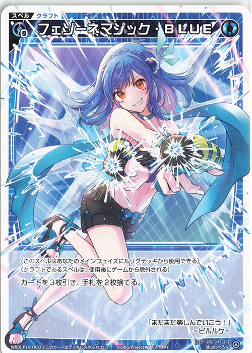 【傷】 TK 【トークン】フェゾーネマジック・BLUE | 販売 | [WXDI-14] フェゾーネ DIVA with 電音部 | WIXOSS｜ウィクロス