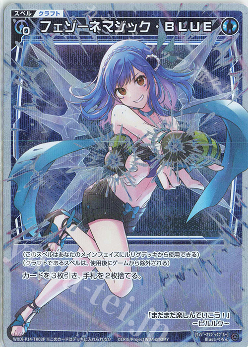 P-TK 【トークン】フェゾーネマジック・BLUE | 買取 | [WXDI-14] フェゾーネ DIVA with 電音部 | WIXOSS｜ウィクロス