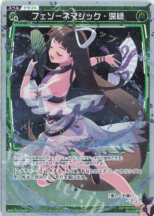P-TK 【トークン】フェゾーネマジック・深緑 | 販売 | [WXDI-14] フェゾーネ DIVA with 電音部 | WIXOSS｜ウィクロス