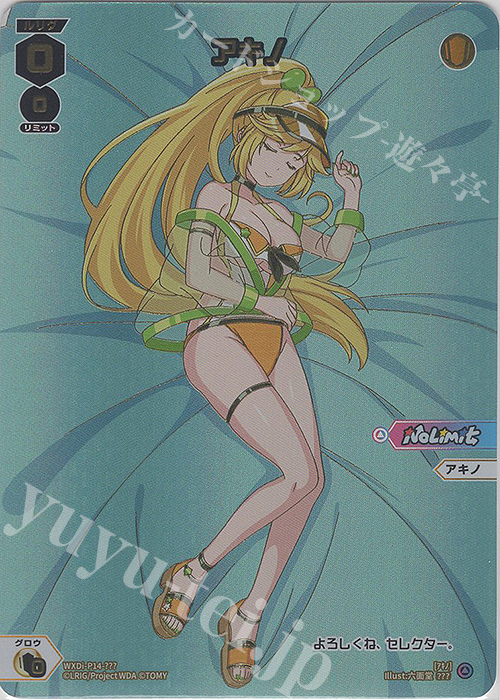 ??? アキノ | 買取 | [WXDI-14] フェゾーネ DIVA with 電音部 | WIXOSS｜ウィクロス
