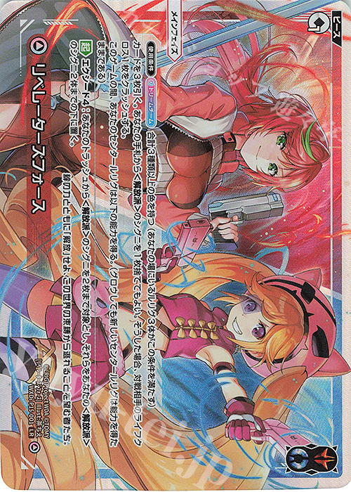 LR リベレーターズフォース | 販売 | [WXDI-15] DIVISIONS DIVA | WIXOSS｜ウィクロス