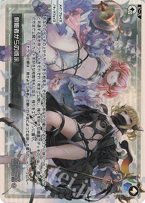 LR 俯瞰者からの啓示 | 販売 | [WXDI-15] DIVISIONS DIVA | WIXOSS｜ウィクロス