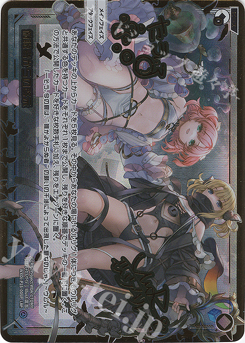 LRP 俯瞰者からの啓示(サイン入り) | 販売 | [WXDI-15] DIVISIONS DIVA | WIXOSS｜ウィクロス