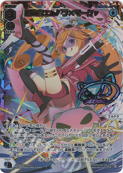 UR 解放者エルドラ×マークν(サイン入り) | 販売 | [WXDI-15] DIVISIONS DIVA | WIXOSS｜ウィクロス