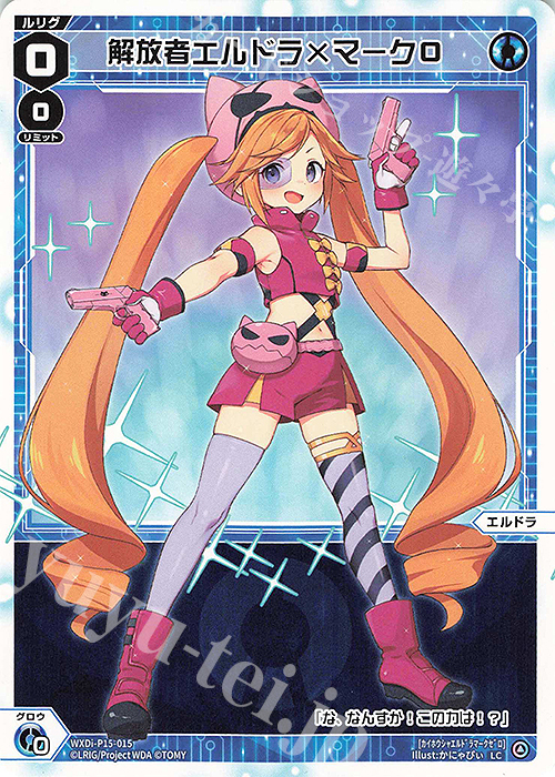 LC 解放者エルドラ×マーク0 | 販売 | [WXDI-15] DIVISIONS DIVA | WIXOSS｜ウィクロス