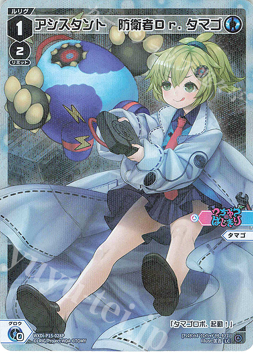 P-LC アシスタント 防衛者Dr.タマゴ | 買取 | [WXDI-15] DIVISIONS DIVA | WIXOSS｜ウィクロス