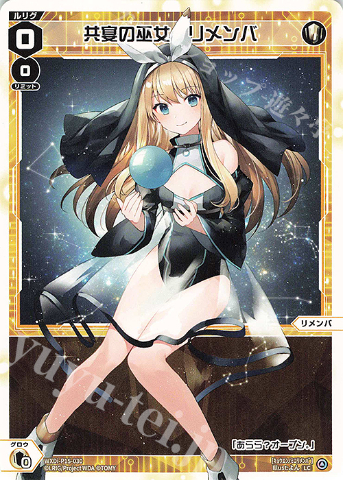 LC 共宴の巫女 リメンバ | 販売 | [WXDI-15] DIVISIONS DIVA | WIXOSS｜ウィクロス