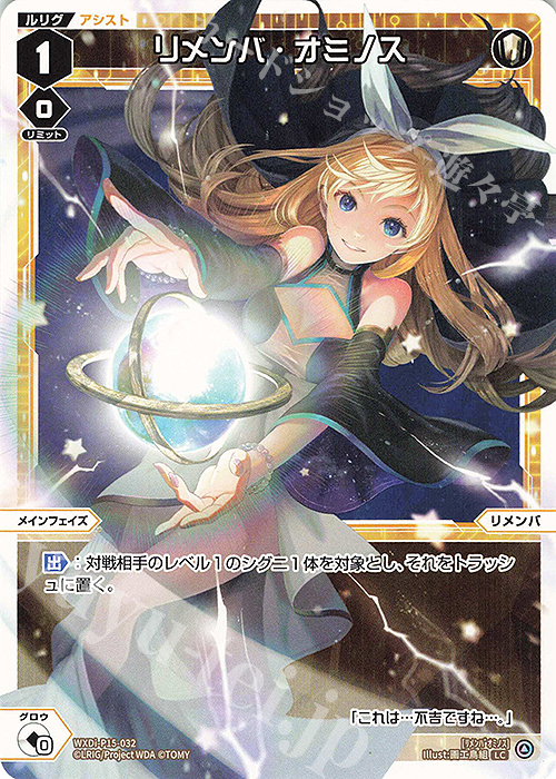 LC リメンバ・オミノス | 販売 | [WXDI-15] DIVISIONS DIVA | WIXOSS｜ウィクロス