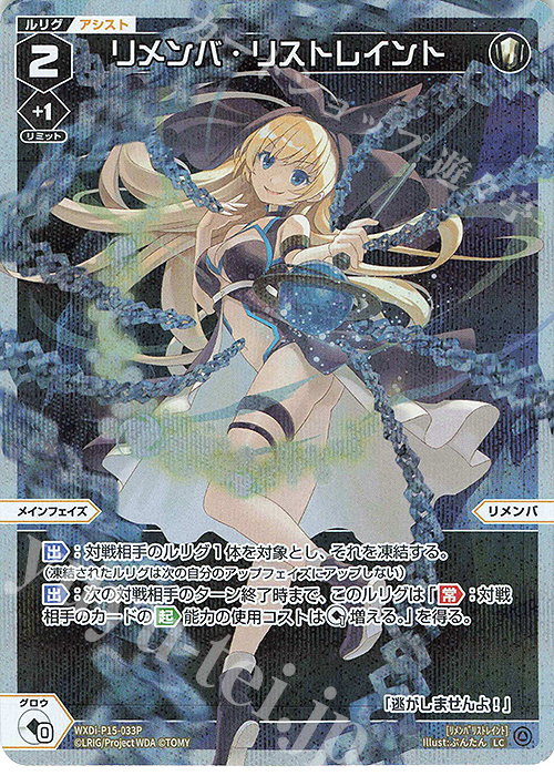 P-LC リメンバ・リストレイント | 買取 | [WXDI-15] DIVISIONS DIVA | WIXOSS｜ウィクロス