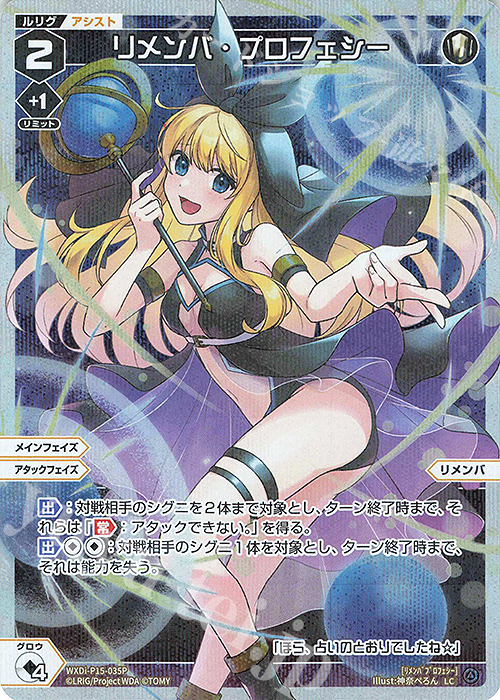 P-LC リメンバ・プロフェシー | 販売 | [WXDI-15] DIVISIONS DIVA | WIXOSS｜ウィクロス
