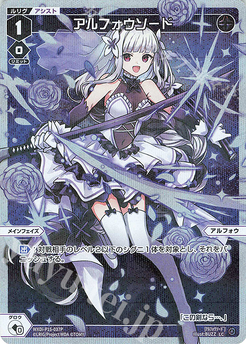 P-LC アルフォウソード | 販売 | [WXDI-15] DIVISIONS DIVA | WIXOSS｜ウィクロス