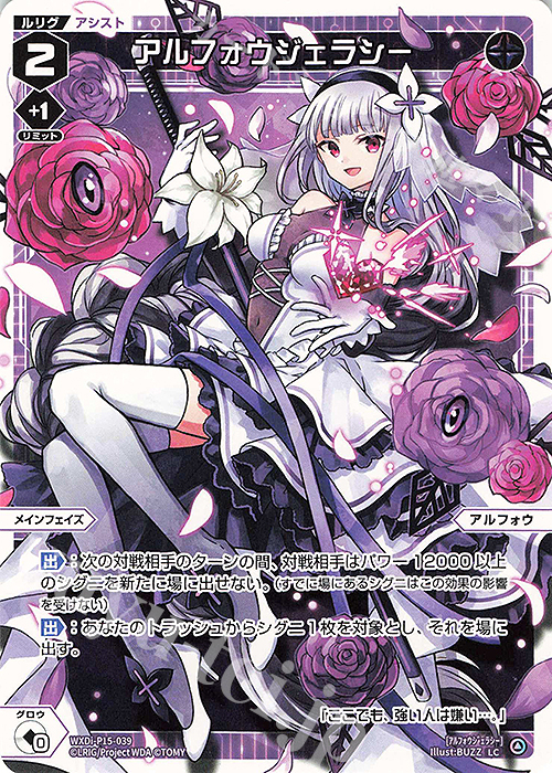 LC アルフォウジェラシー | 販売 | [WXDI-15] DIVISIONS DIVA | WIXOSS｜ウィクロス