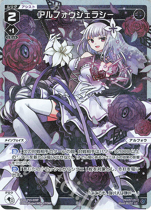 P-LC アルフォウジェラシー | 販売 | [WXDI-15] DIVISIONS DIVA | WIXOSS｜ウィクロス