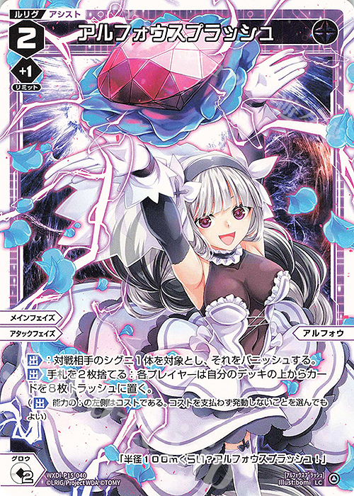 LC アルフォウスプラッシュ | 販売 | [WXDI-15] DIVISIONS DIVA | WIXOSS｜ウィクロス