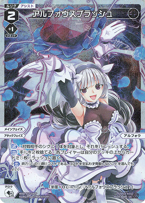 P-LC アルフォウスプラッシュ | 販売 | [WXDI-15] DIVISIONS DIVA | WIXOSS｜ウィクロス