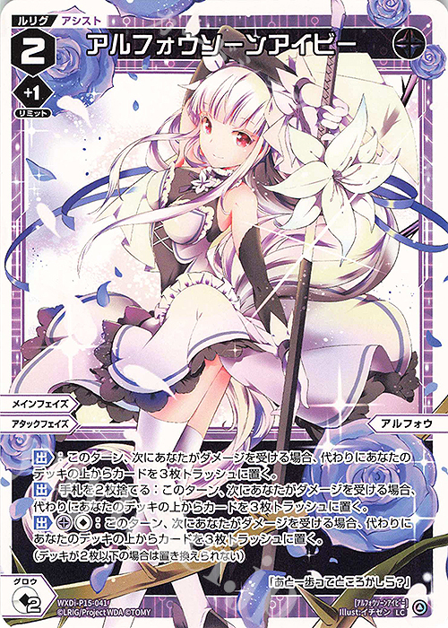 LC アルフォウソーンアイビー | 販売 | [WXDI-15] DIVISIONS DIVA | WIXOSS｜ウィクロス