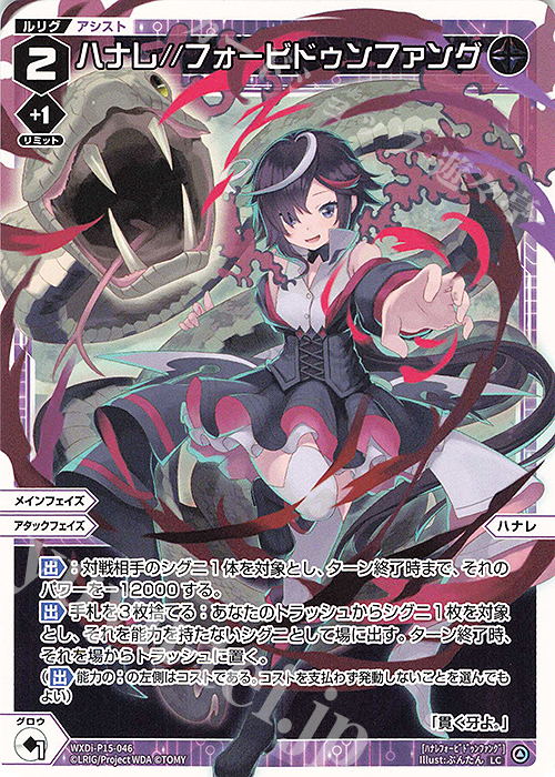 LC ハナレ//フォービドゥンファング | 販売 | [WXDI-15] DIVISIONS DIVA | WIXOSS｜ウィクロス
