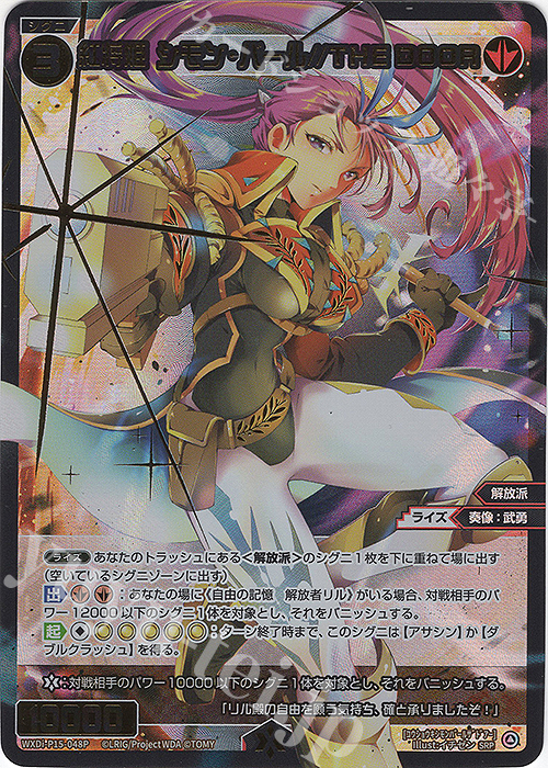 SRP 紅将姫 シモン・バール//THE DOOR | 買取 | [WXDI-15] DIVISIONS DIVA | WIXOSS｜ウィクロス