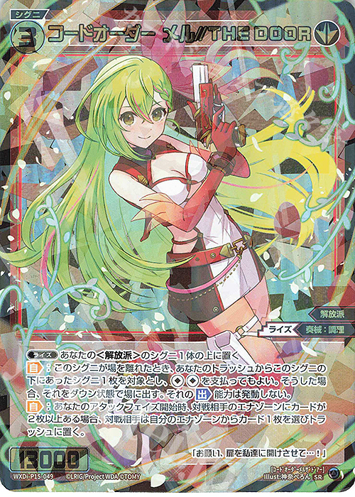SR コードオーダー メル//THE DOOR | 販売 | [WXDI-15] DIVISIONS DIVA | WIXOSS｜ウィクロス