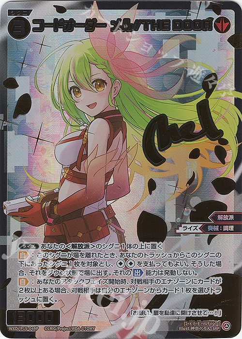 SRP コードオーダー メル//THE DOOR(サイン入り) | 買取 | [WXDI-15] DIVISIONS DIVA | WIXOSS｜ウィクロス