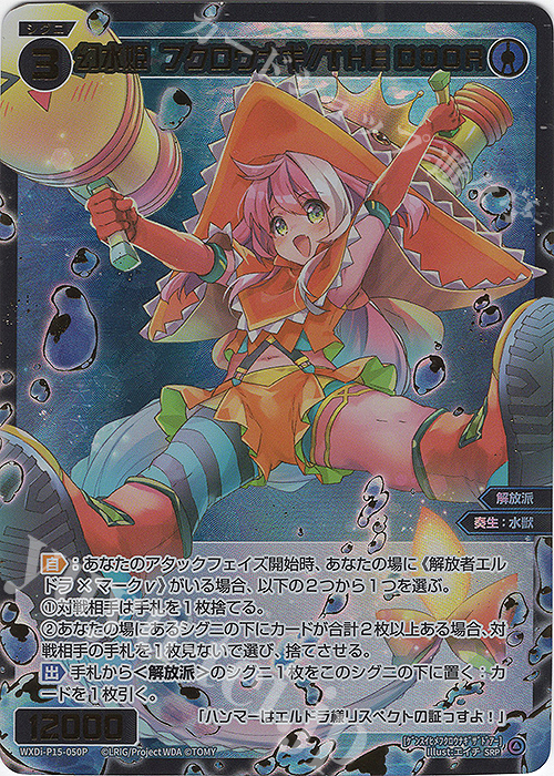 SRP 幻水姫 フクロウナギ//THE DOOR | 販売 | [WXDI-15] DIVISIONS DIVA | WIXOSS｜ウィクロス