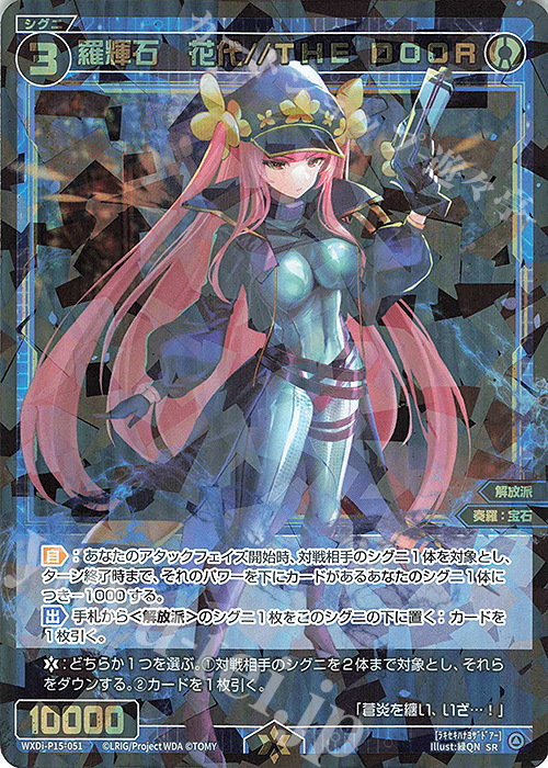 SR 羅輝石 花代//THE DOOR | 販売 | [WXDI-15] DIVISIONS DIVA | WIXOSS｜ウィクロス