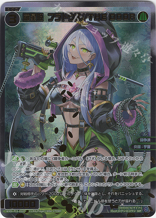 SRP 羅星姫 フラドウズ//THE DOOR | 買取 | [WXDI-15] DIVISIONS DIVA | WIXOSS｜ウィクロス