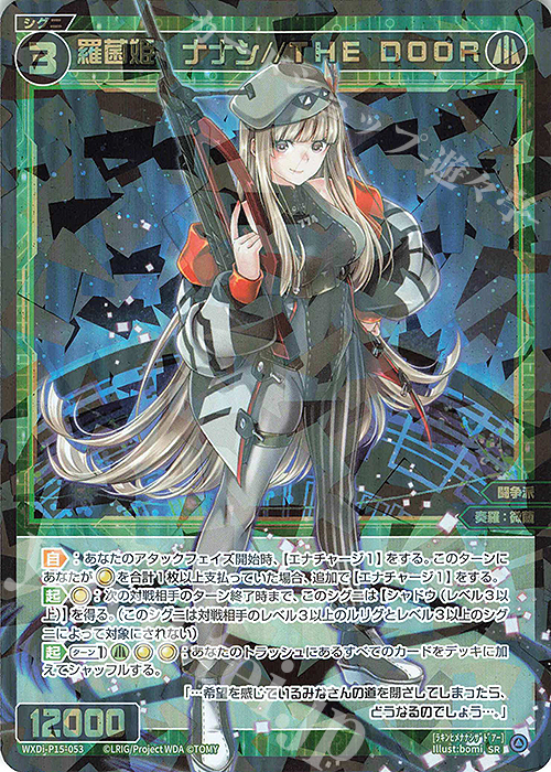 【傷】 SR 羅菌姫 ナナシ//THE DOOR | 販売 | [WXDI-15] DIVISIONS DIVA | WIXOSS｜ウィクロス