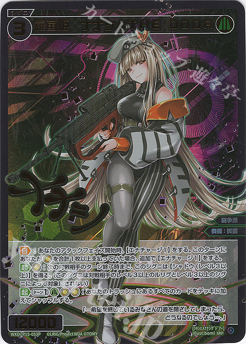SRP 羅菌姫 ナナシ//THE DOOR(サイン入り) | 買取 | [WXDI-15] DIVISIONS DIVA | WIXOSS｜ウィクロス