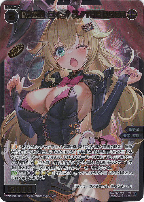 惨之遊姫 コイントス//THE DOOR SRP WIXOSS ウィクロス SRP 惨之遊姫 コイントス//THE DOOR 販売 | [WXDI-15] DIVISIONS