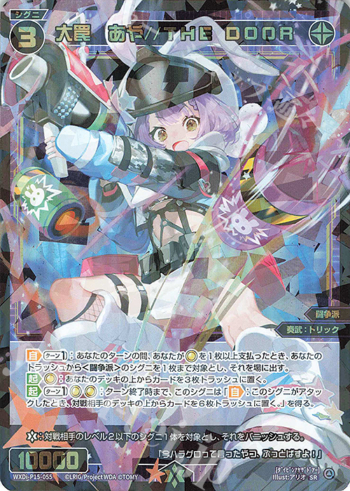 大罠 あや//ディソナ SRP WIXOSS ウィクロス SR 大罠 あや//ディソナ 販売 | [WXDI-13] CONCORD DIVA