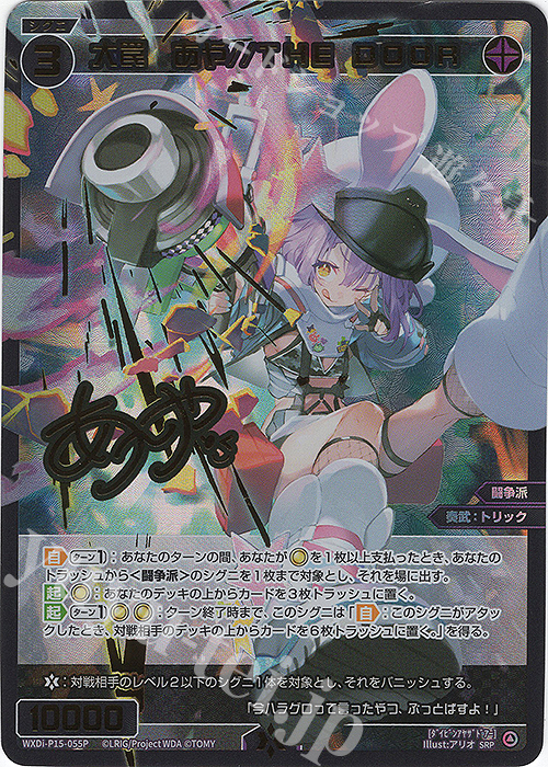 大罠 あや//THE DOOR SRP WIXOSS ウィクロス SR 大罠 あや//THE DOOR 販売 | [WXDI-15] DIVISIONS DIVA