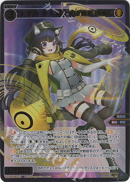 SRP コードハート Lスピーカ//THE DOOR | 買取 | [WXDI-15] DIVISIONS DIVA | WIXOSS｜ウィクロス