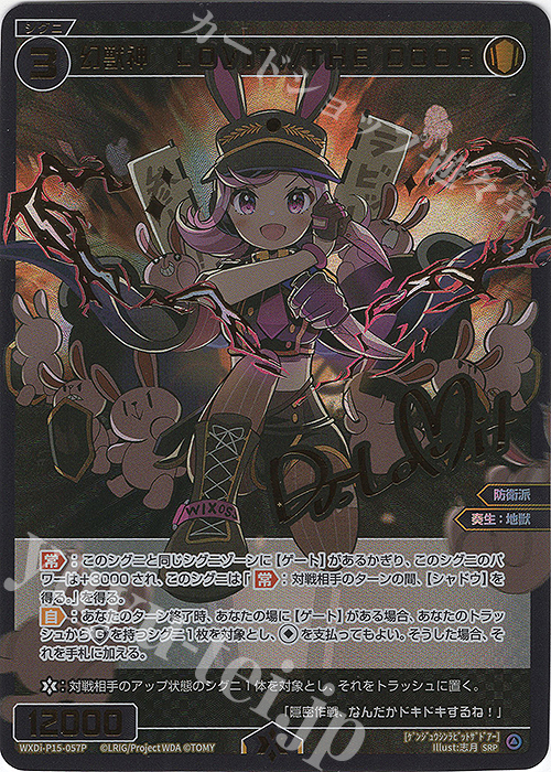 SRP 幻獣神 LOVIT//THE DOOR(サイン入り) | 買取 | [WXDI-15] DIVISIONS DIVA | WIXOSS｜ウィクロス