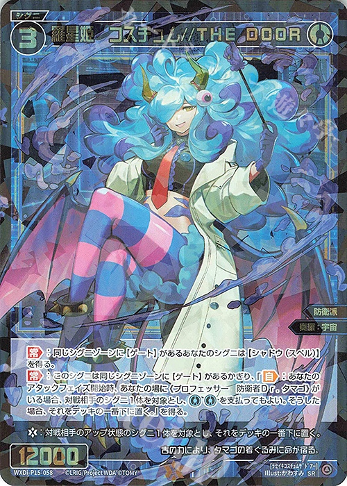 SR 羅星姫 コスチュム//THE DOOR | 販売 | [WXDI-15] DIVISIONS DIVA | WIXOSS｜ウィクロス