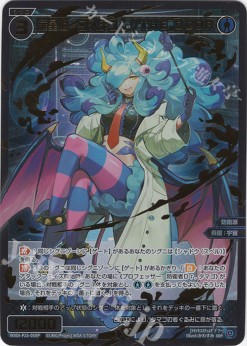 SRP 羅星姫 コスチュム//THE DOOR | 買取 | [WXDI-15] DIVISIONS DIVA | WIXOSS｜ウィクロス