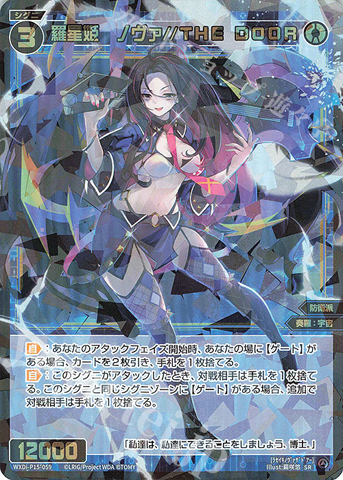 WIXOSS ノヴァ the door srp 2枚 ウィクロス SR 羅星姫 ノヴァ//THE DOOR 販売 | [WXDI-15] DIVISIONS DIVA