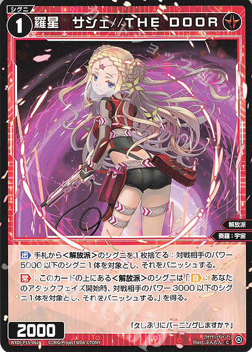 C 羅星 サシェ//THE DOOR | 販売 | [WXDI-15] DIVISIONS DIVA | WIXOSS｜ウィクロス