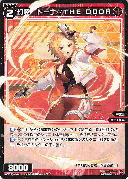 C 幻怪 ドーナ//THE DOOR | 販売 | [WXDI-15] DIVISIONS DIVA | WIXOSS｜ウィクロス